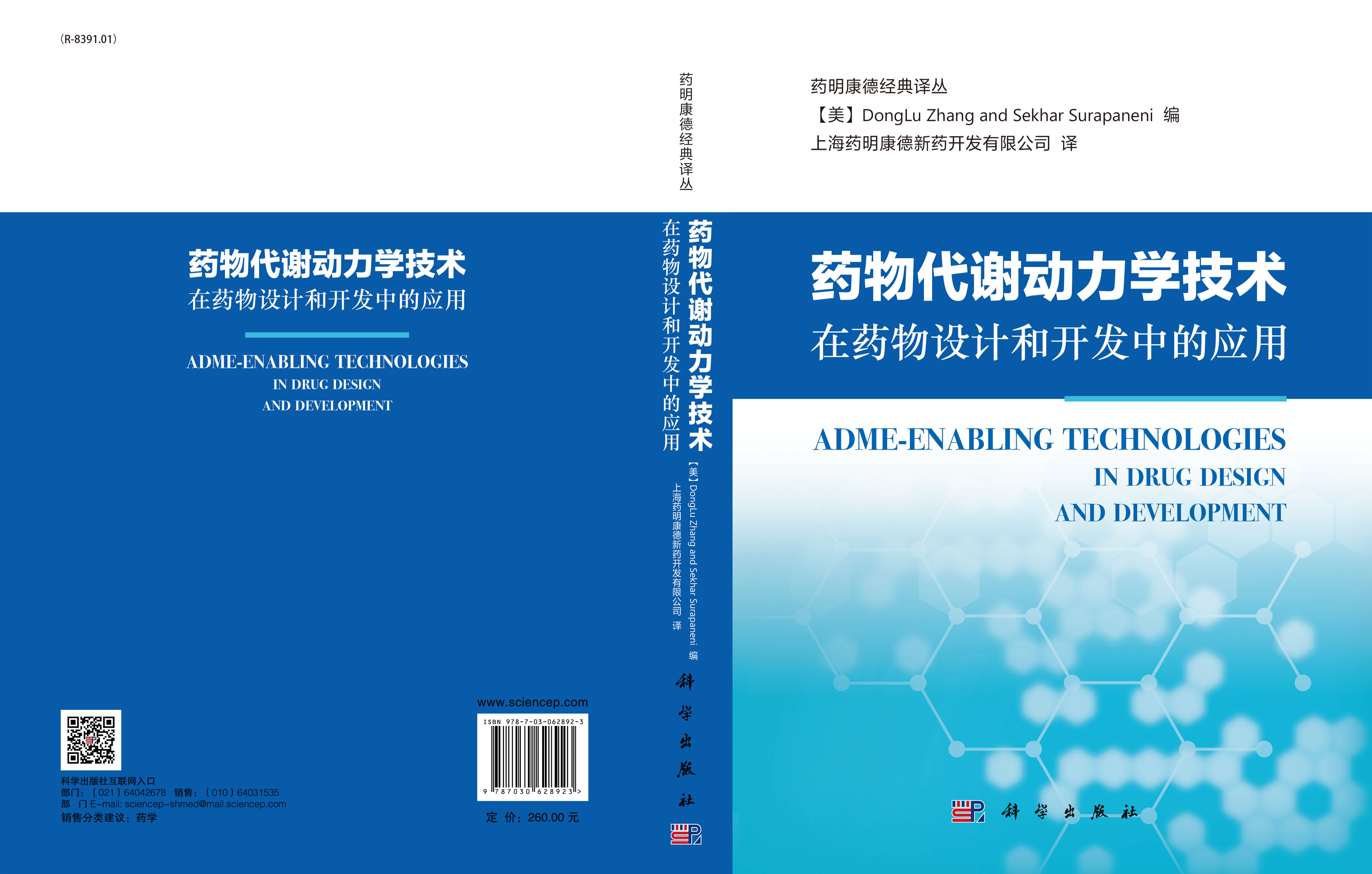 药物代谢动力学技术在药物设计和开发中的应用