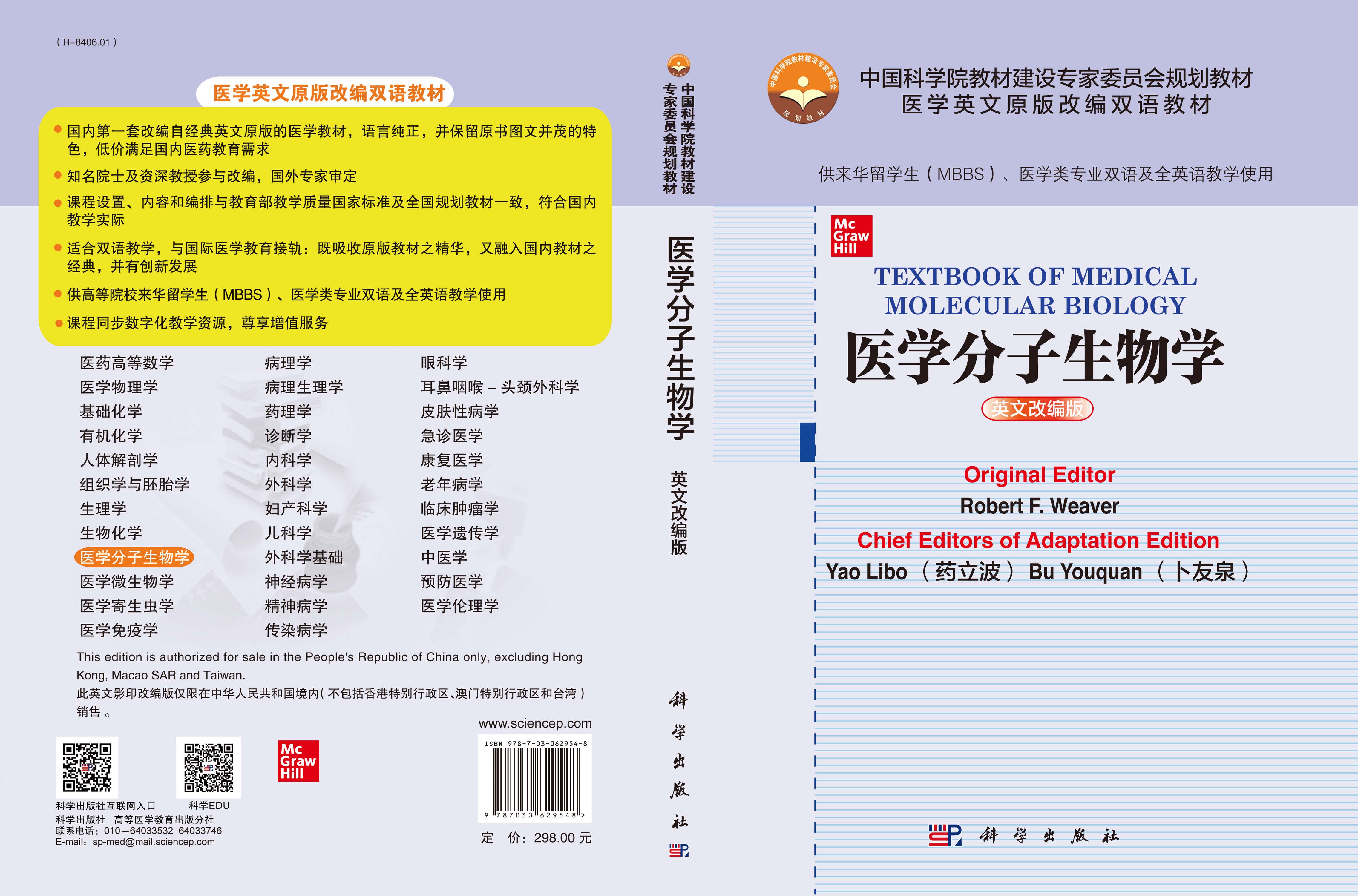 医学分子生物学=Textbook of Medical Molecular Biology：英文