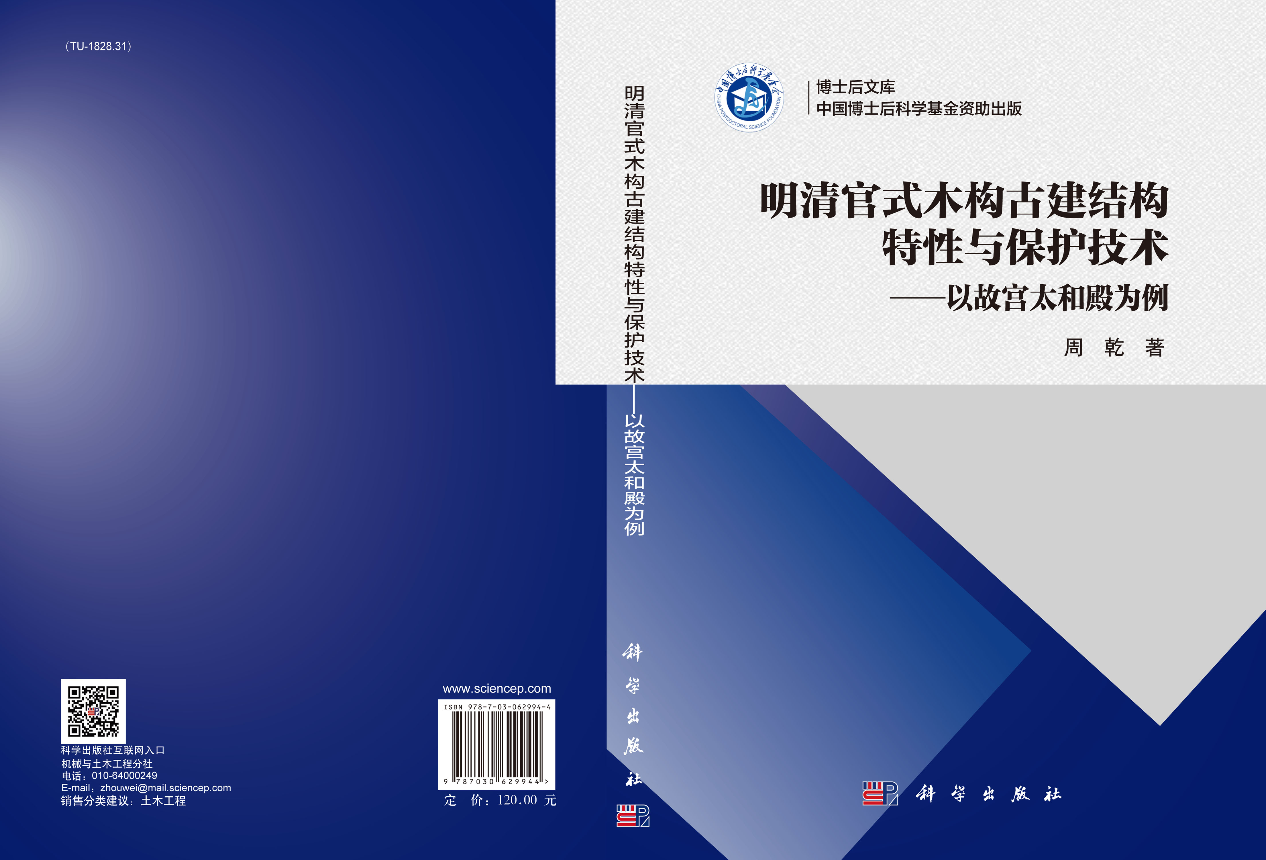 明清官式木构古建结构特性与保护技术——以故宫太和殿为例