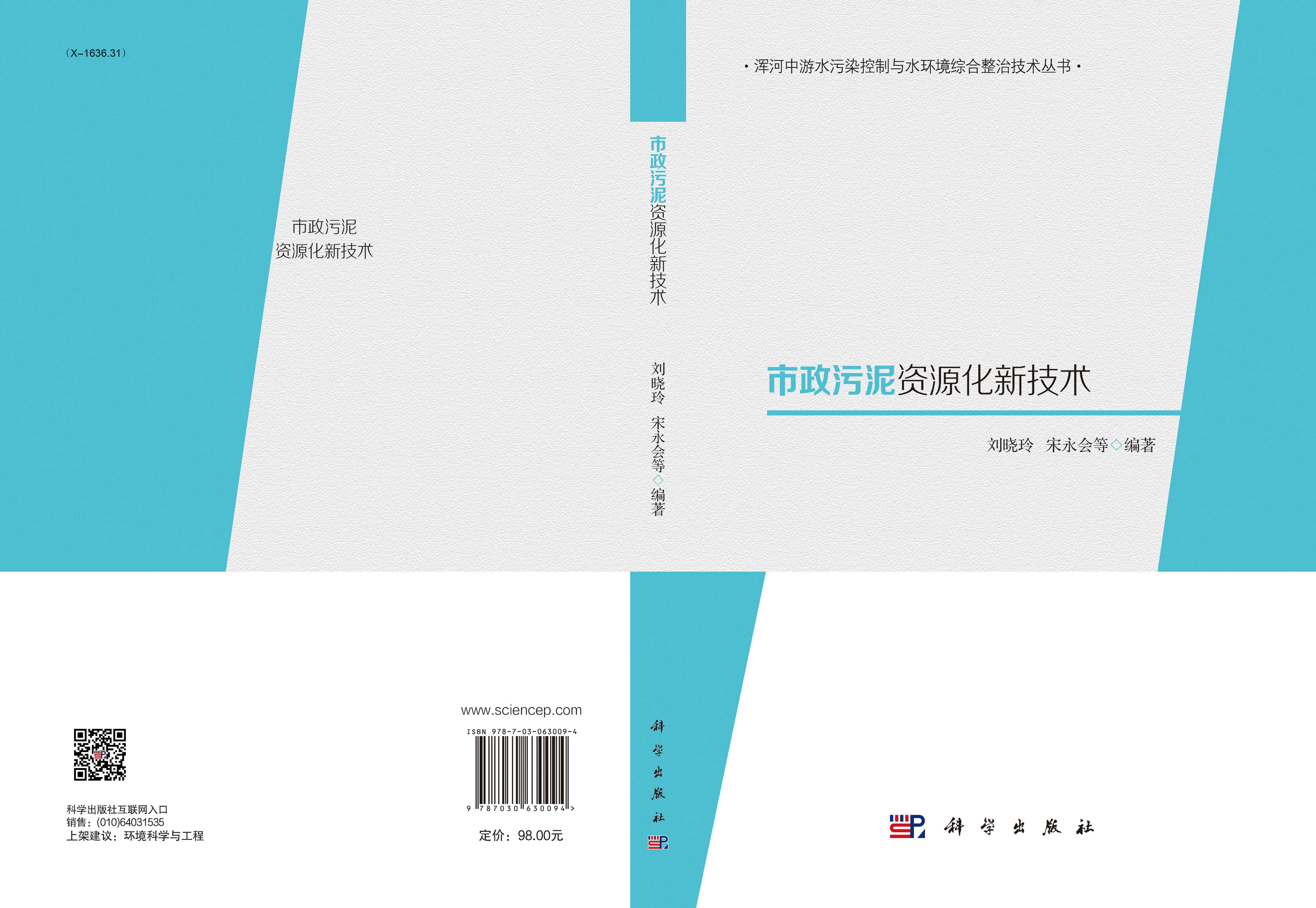 市政污泥资源化新技术
