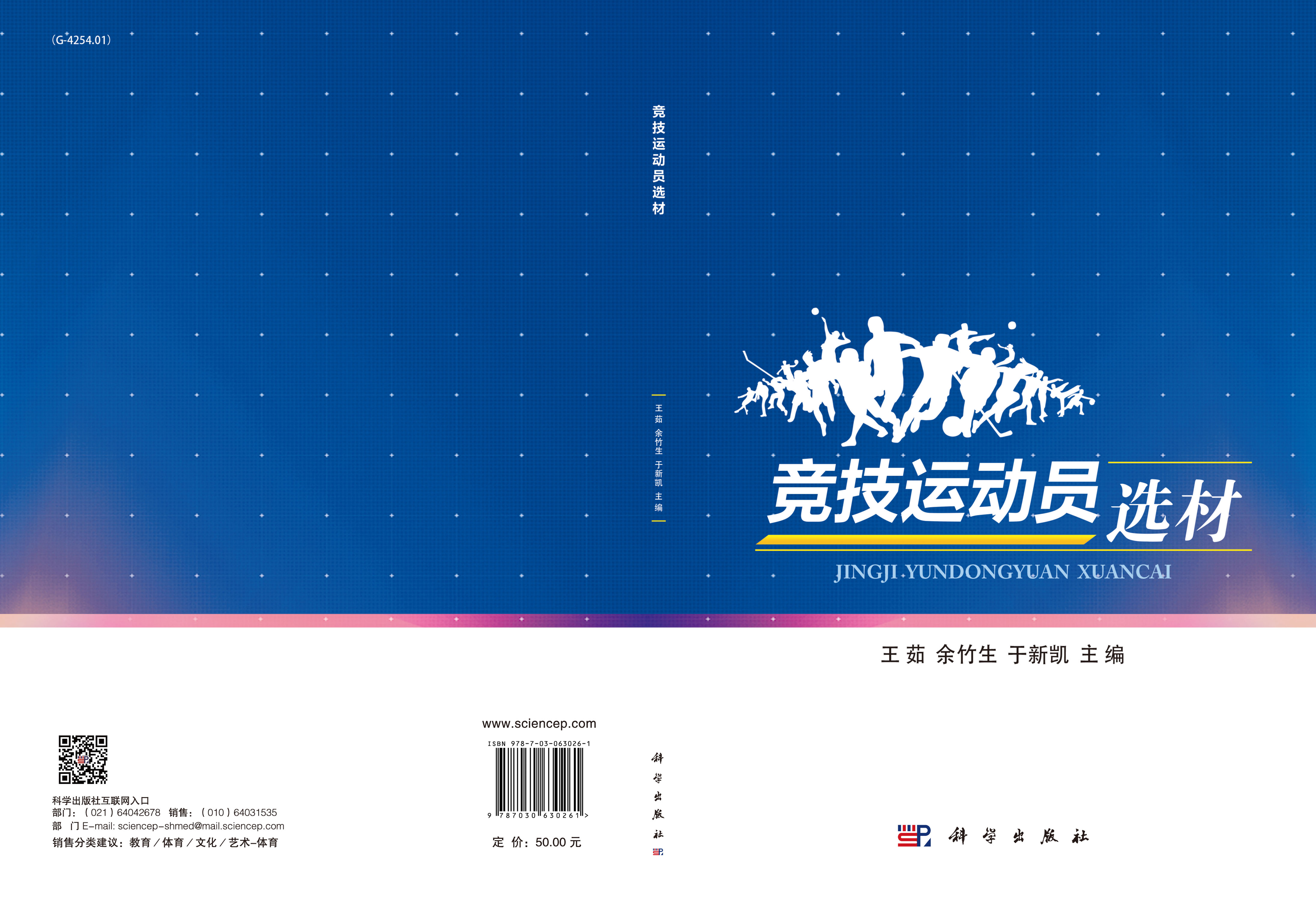 竞技运动员选材