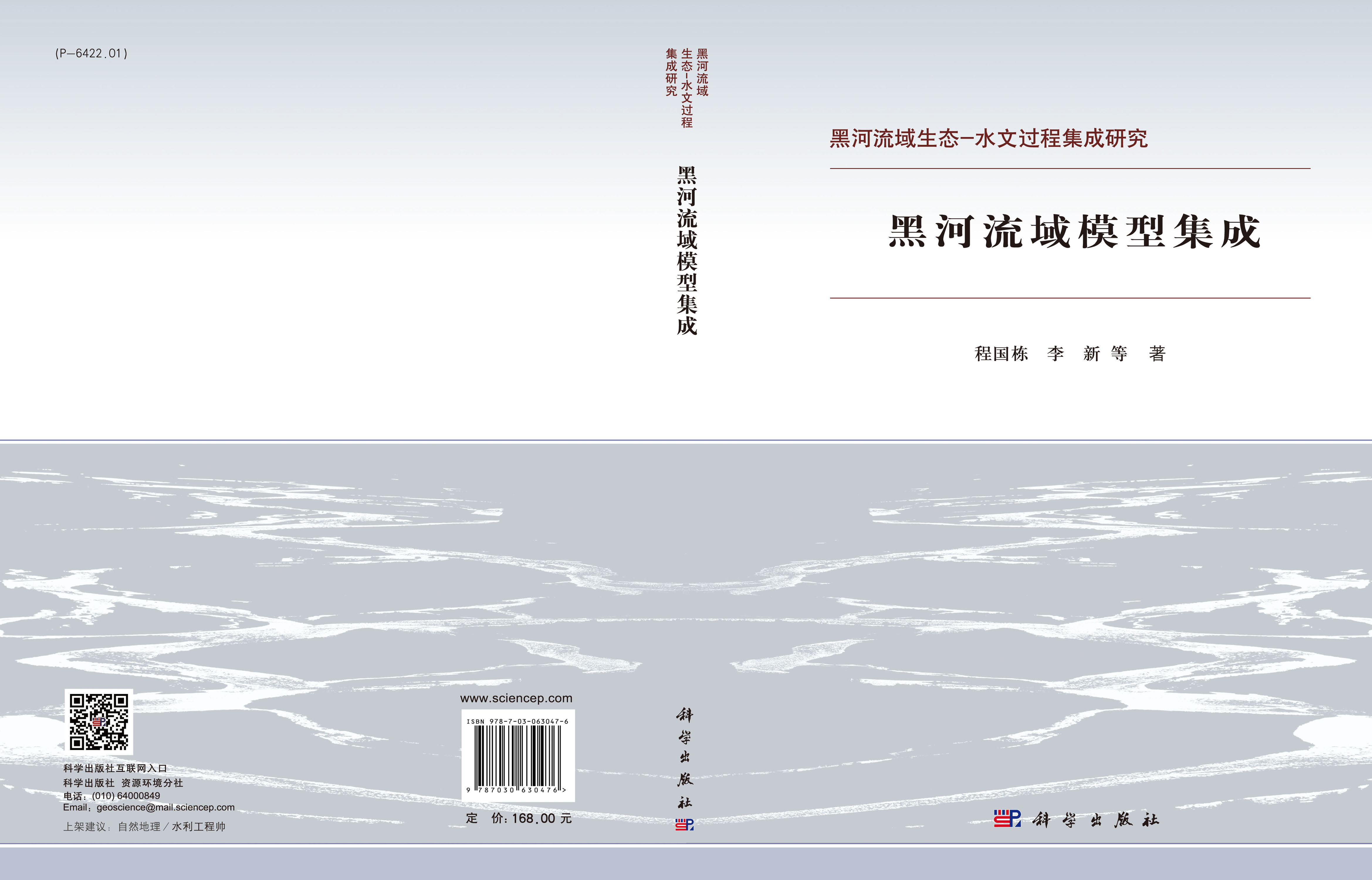 黑河流域模型集成