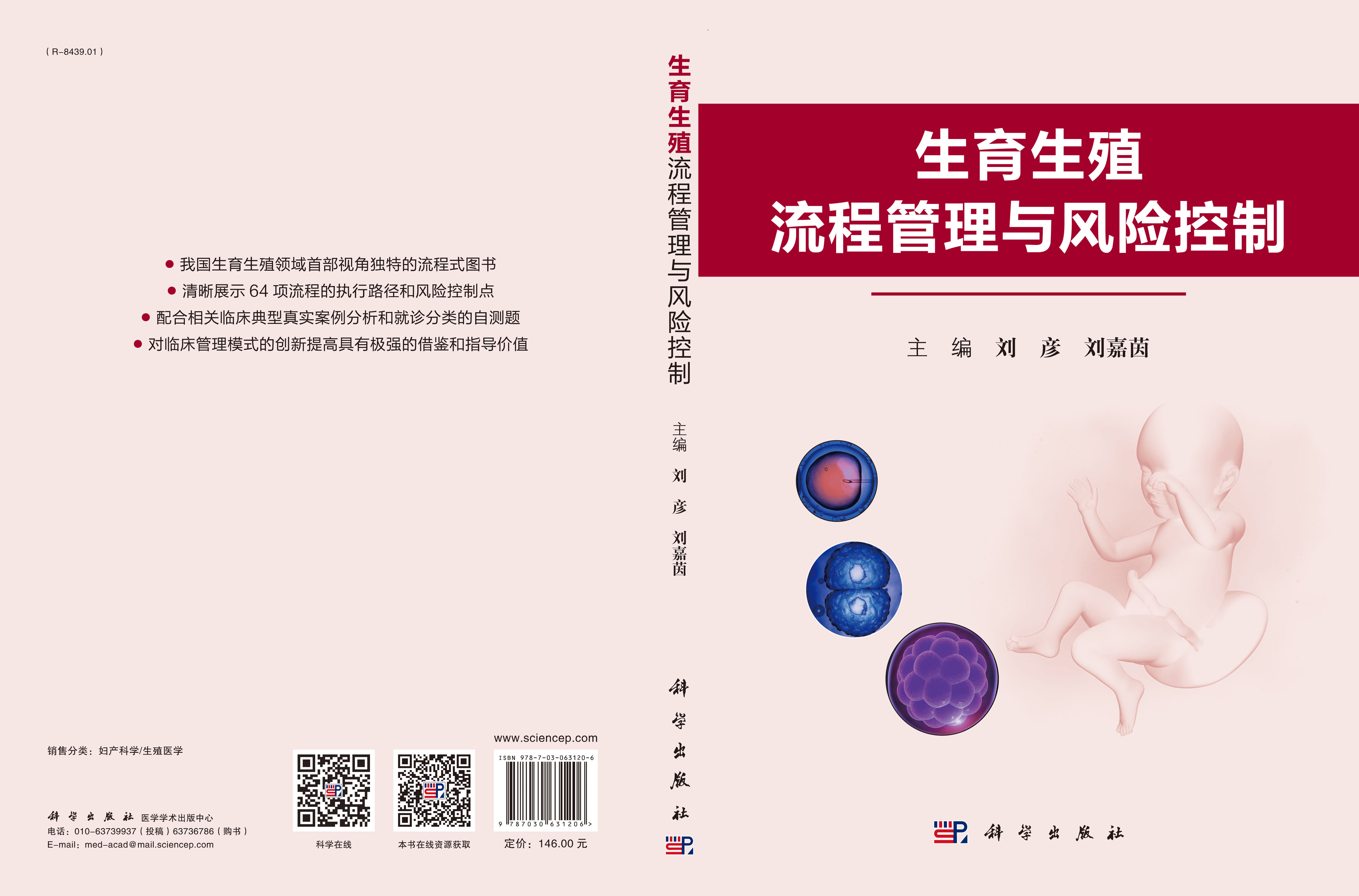 生育生殖流传管理与风险控制