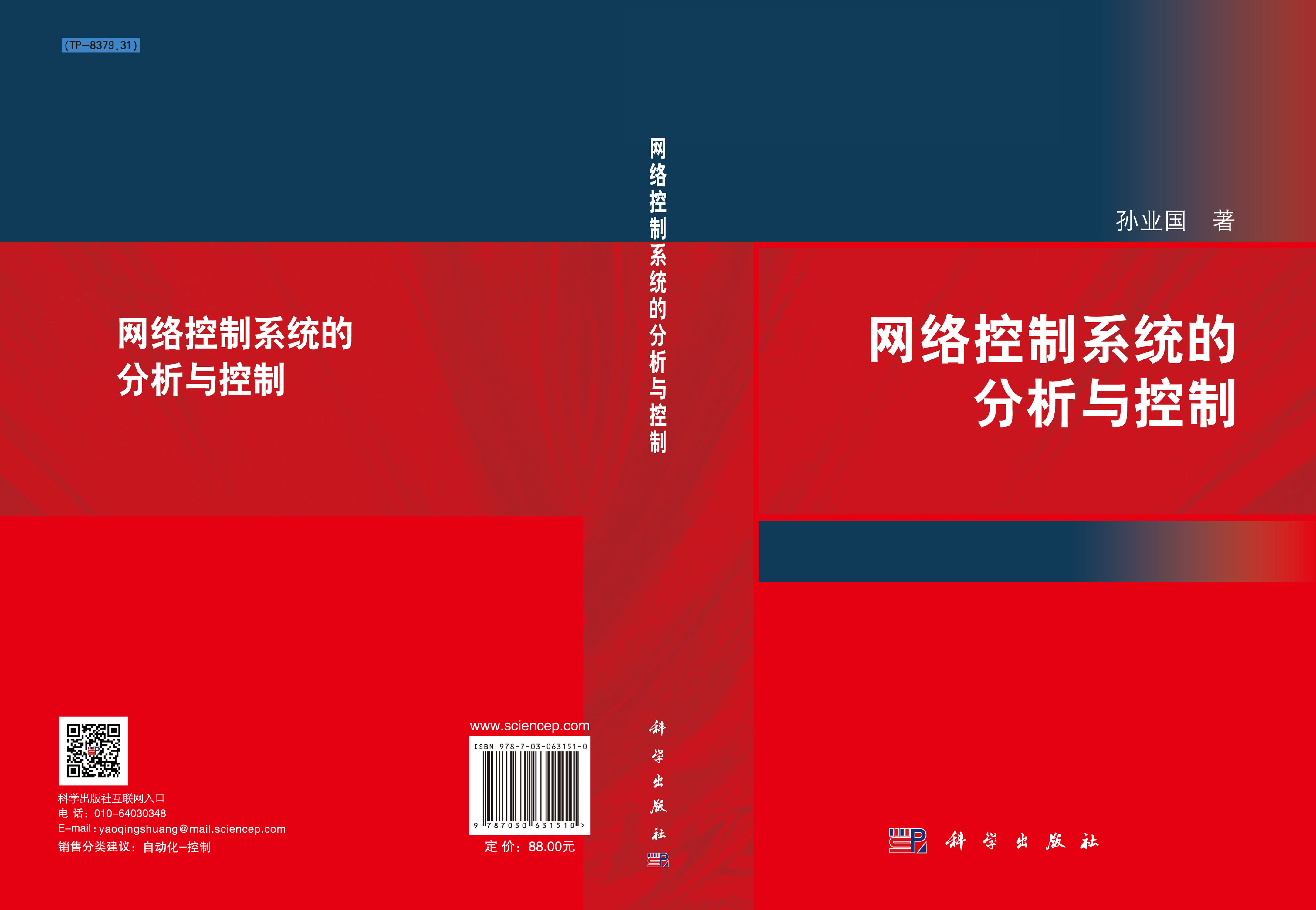 网络控制系统的分析与控制