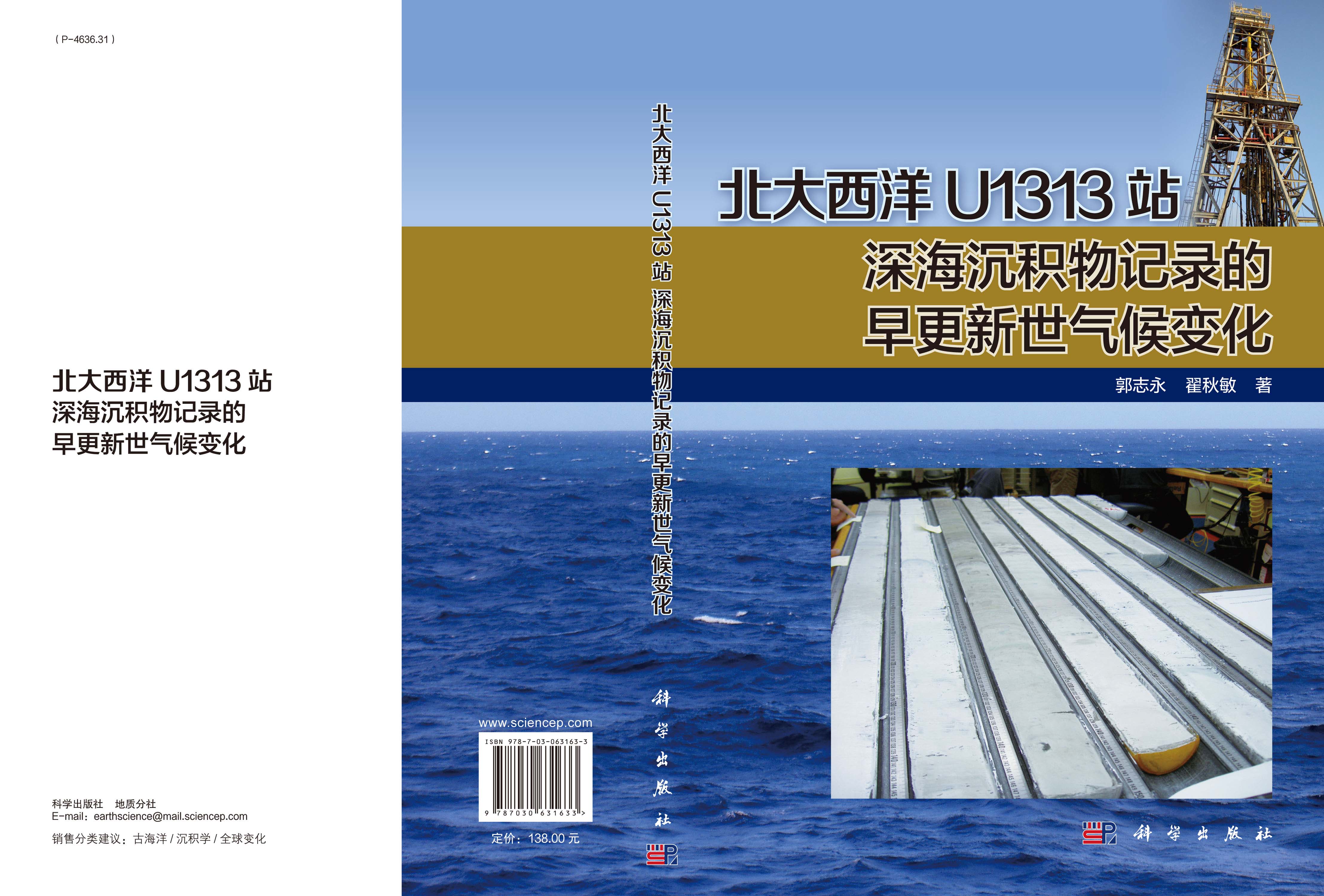 北大西洋U1313站深海沉积物记录的早更新世气候变化