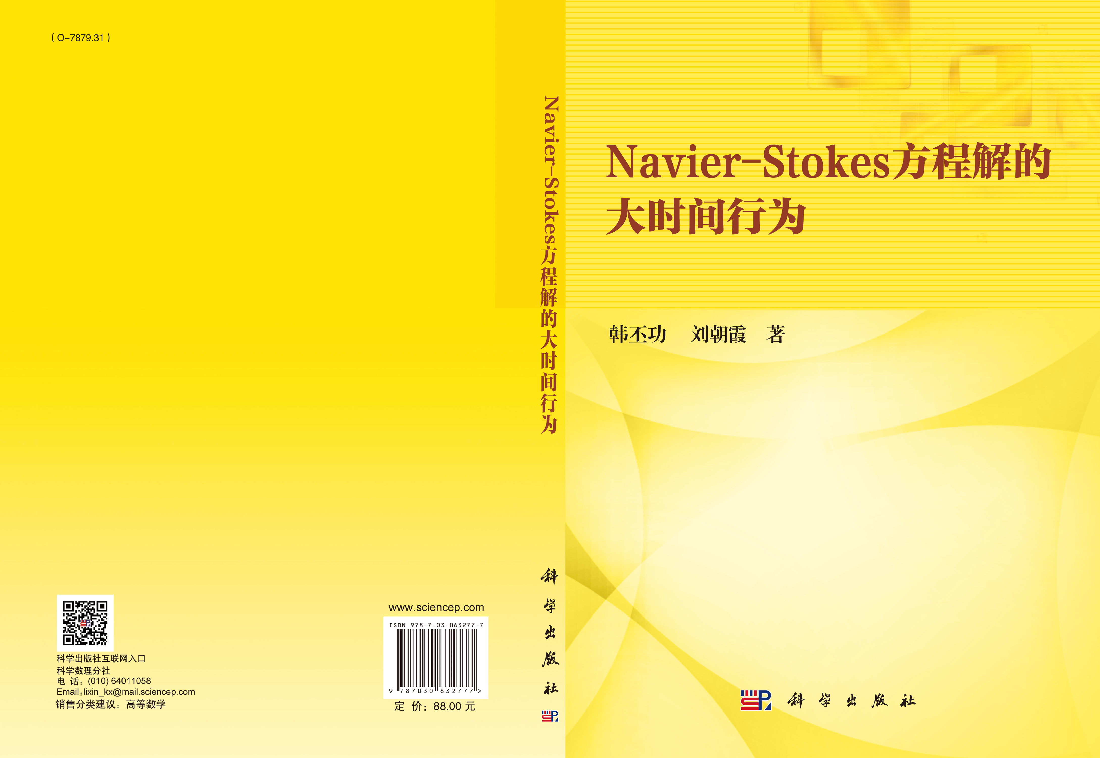 Navier-Stokes方程解的大时间行为