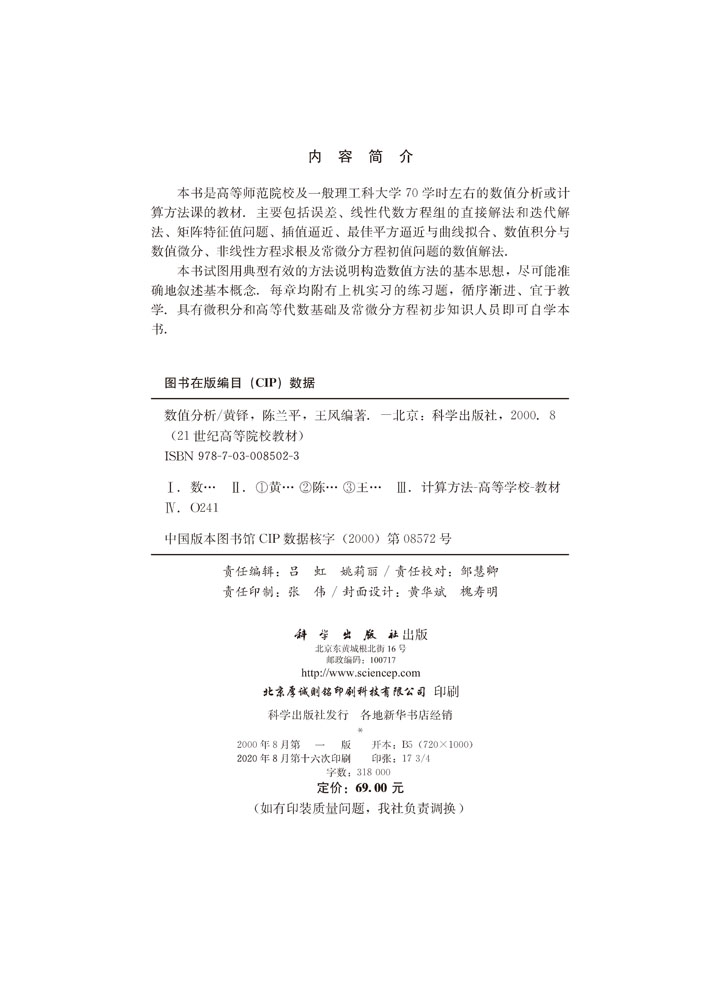 数值分析