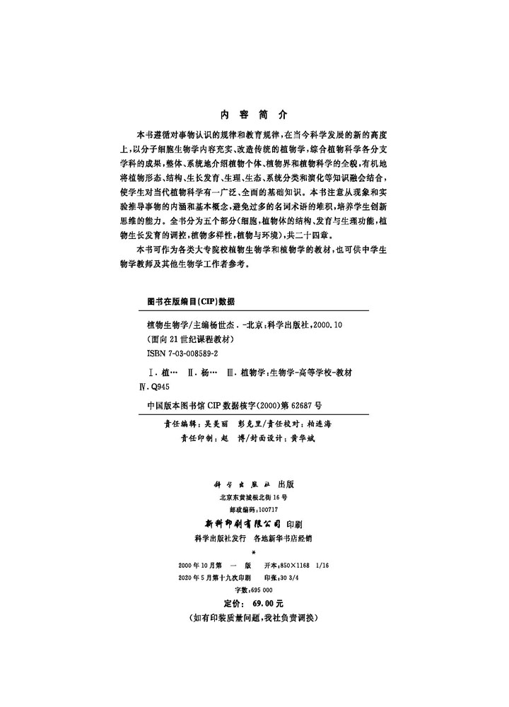 植物生物学