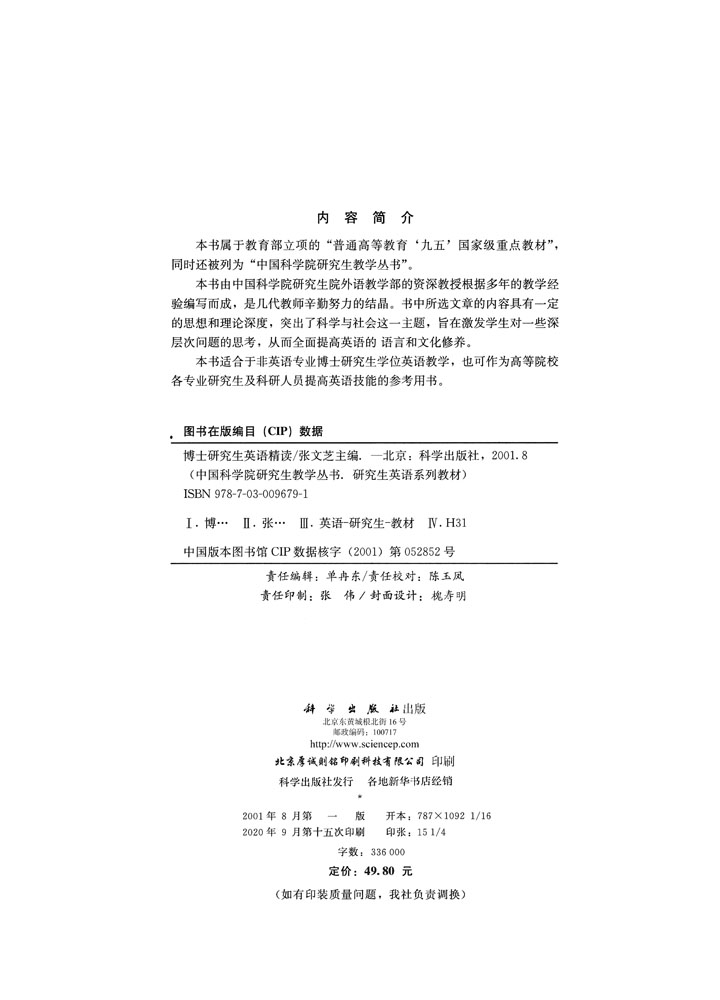 博士研究生英语精读