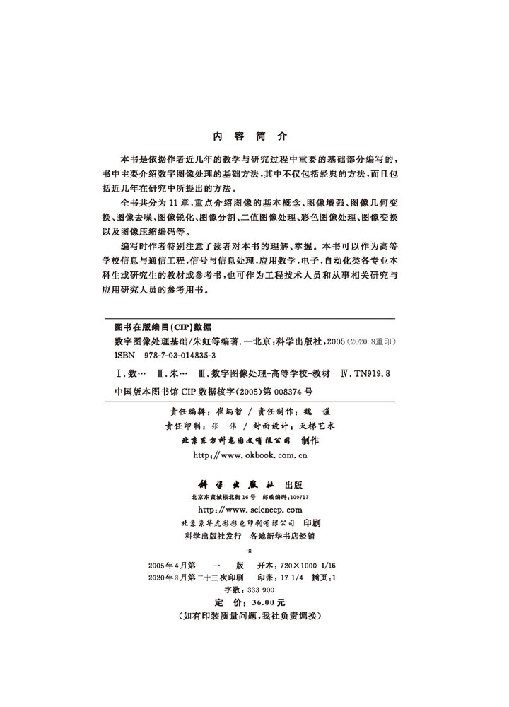 数字图像处理基础