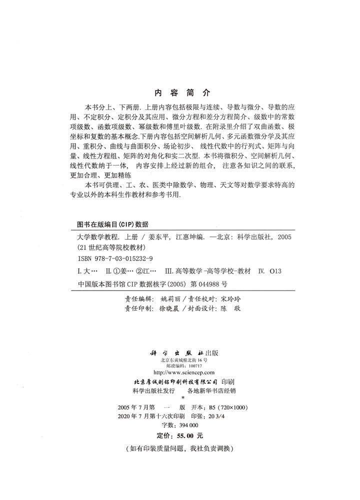 大学数学教程（上册）