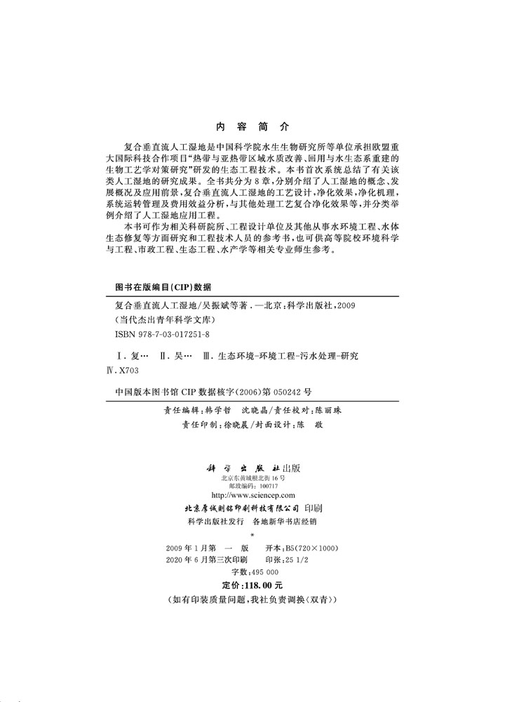复合垂直流人工湿地