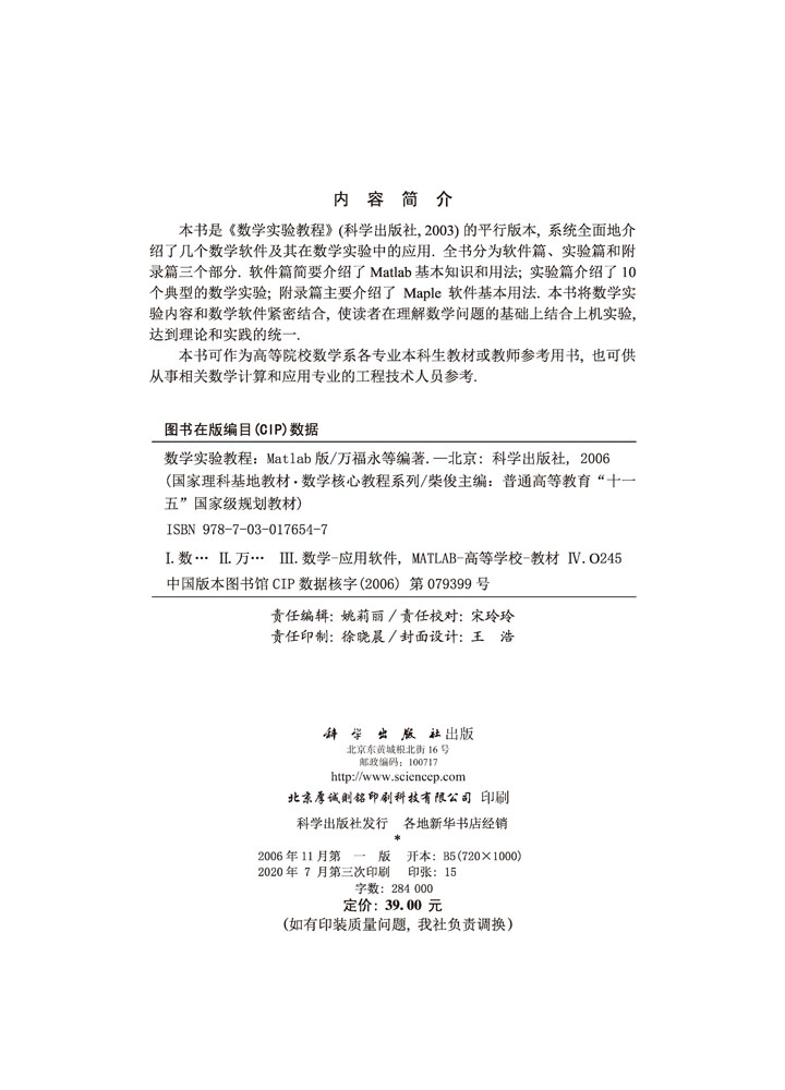 数学实验教程（Matlab版）