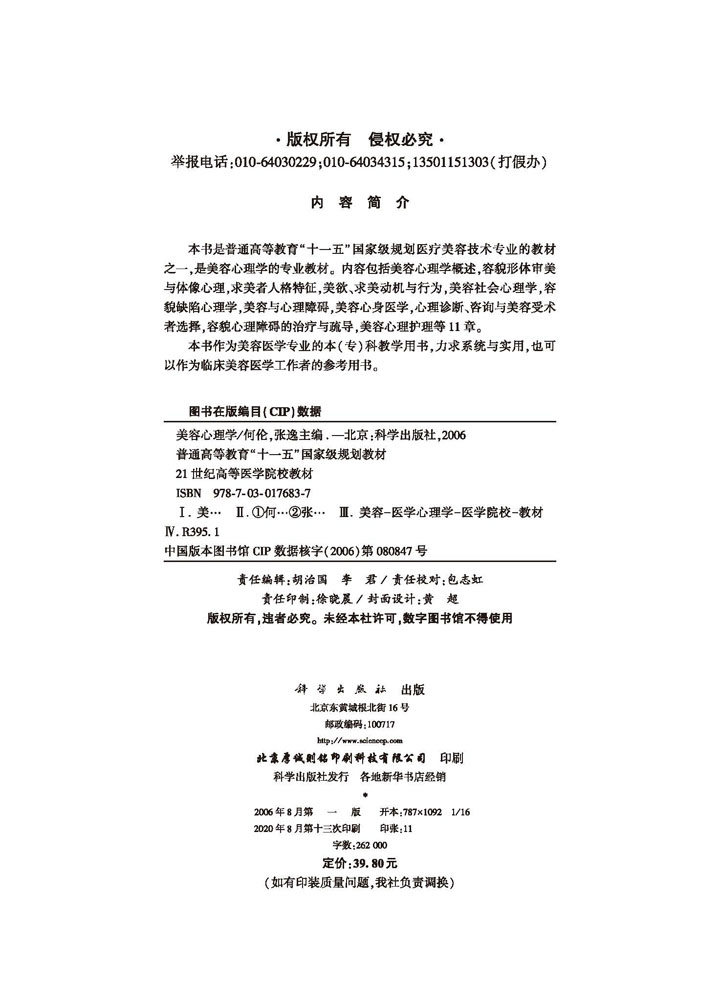 美容心理学
