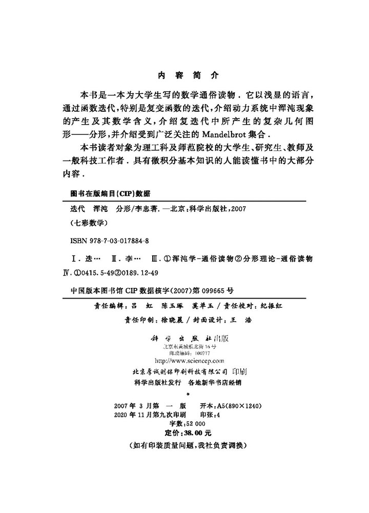 迭代 浑沌 分形