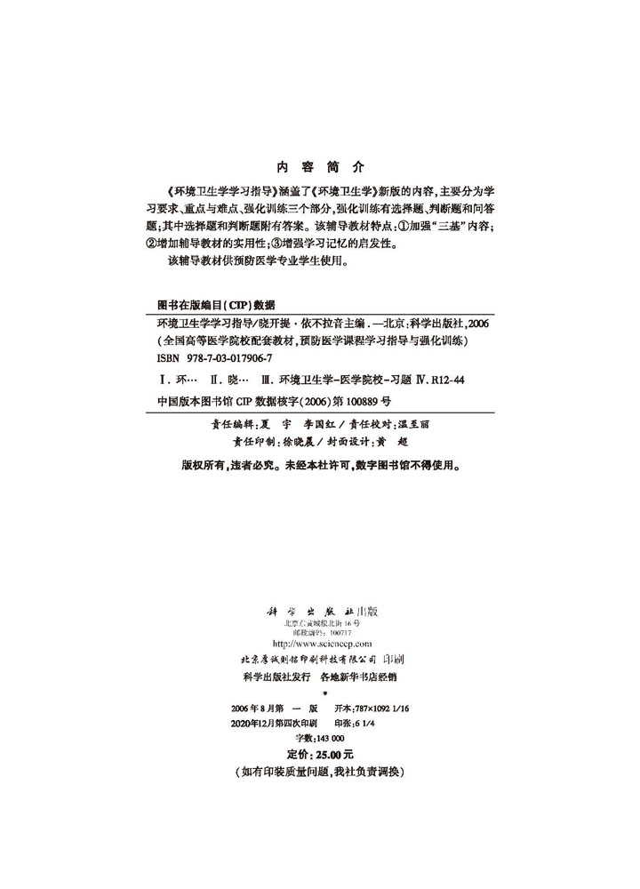 环境卫生学学习指导