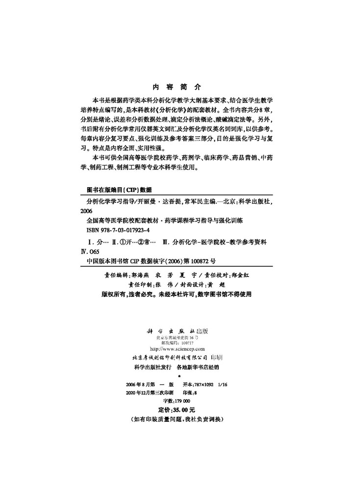 分析化学学习指导