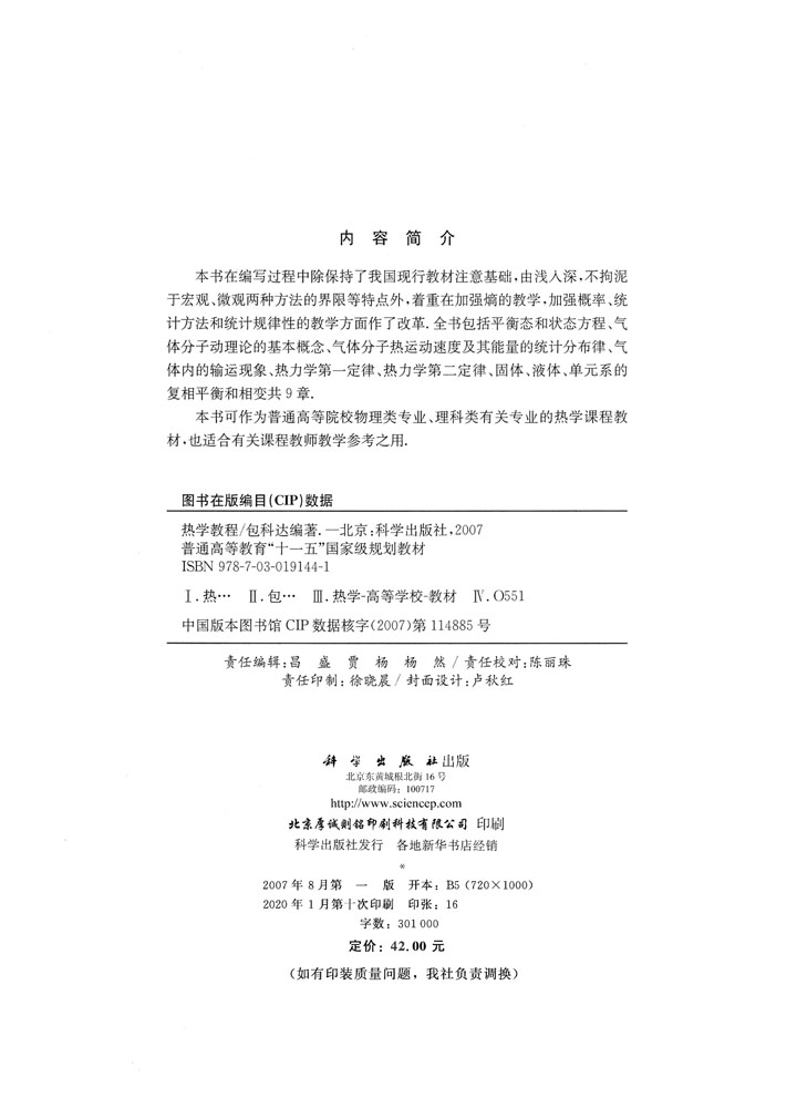 热学教程