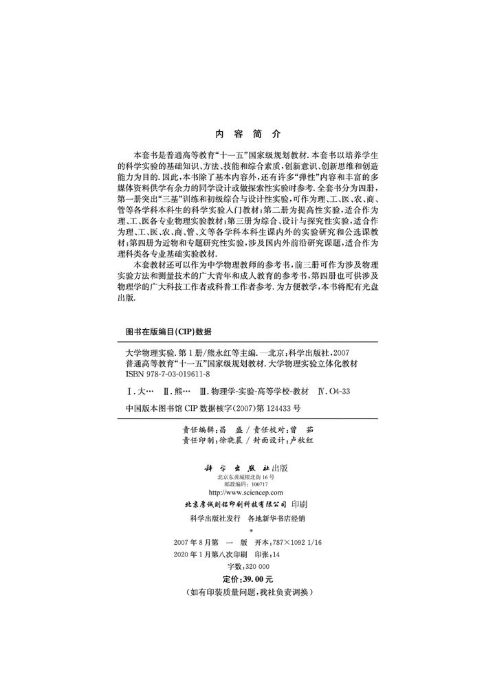 大学物理实验(第一册)