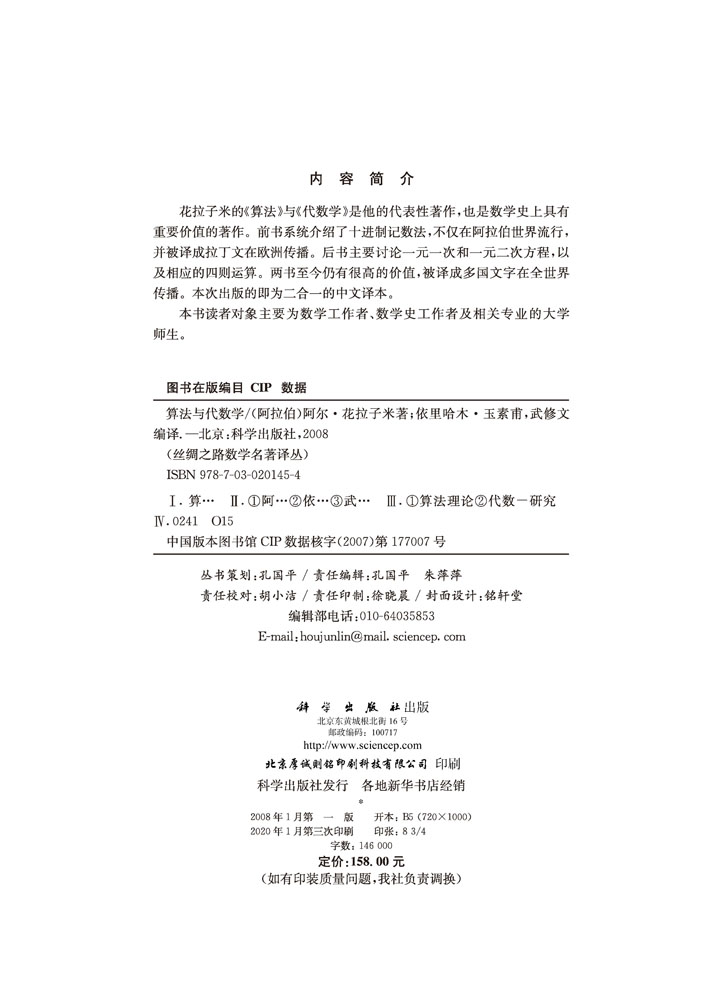 算法与代数学