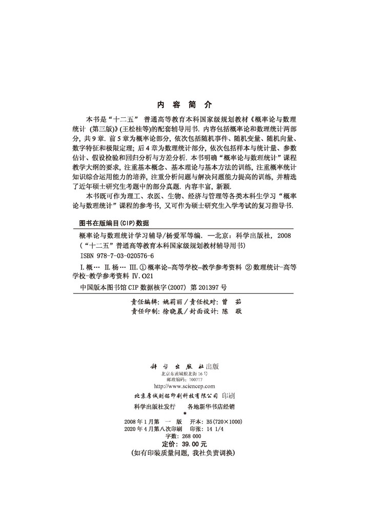 概率论与数理统计学习辅导
