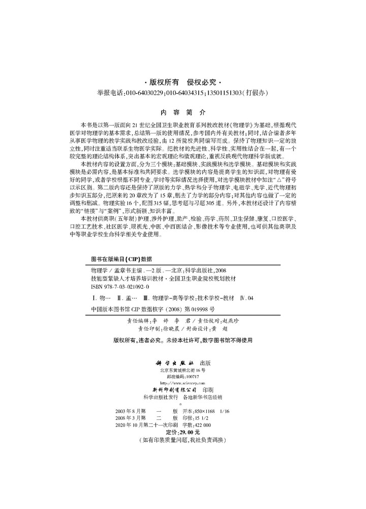 物理学（第二版）（5年高职）