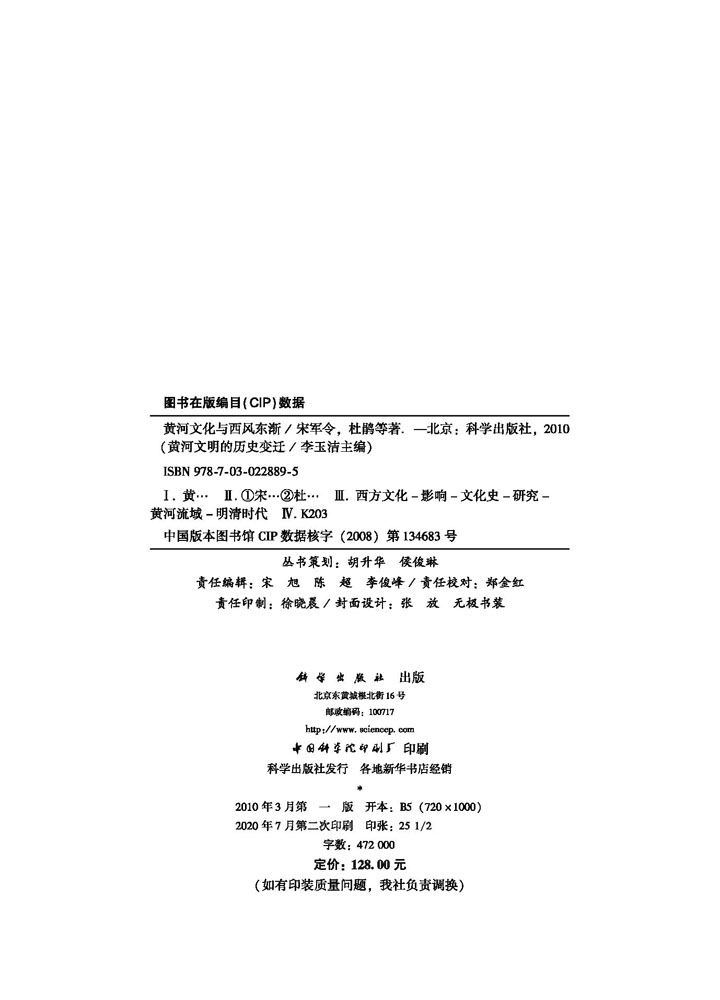 黄河文化与西风东渐