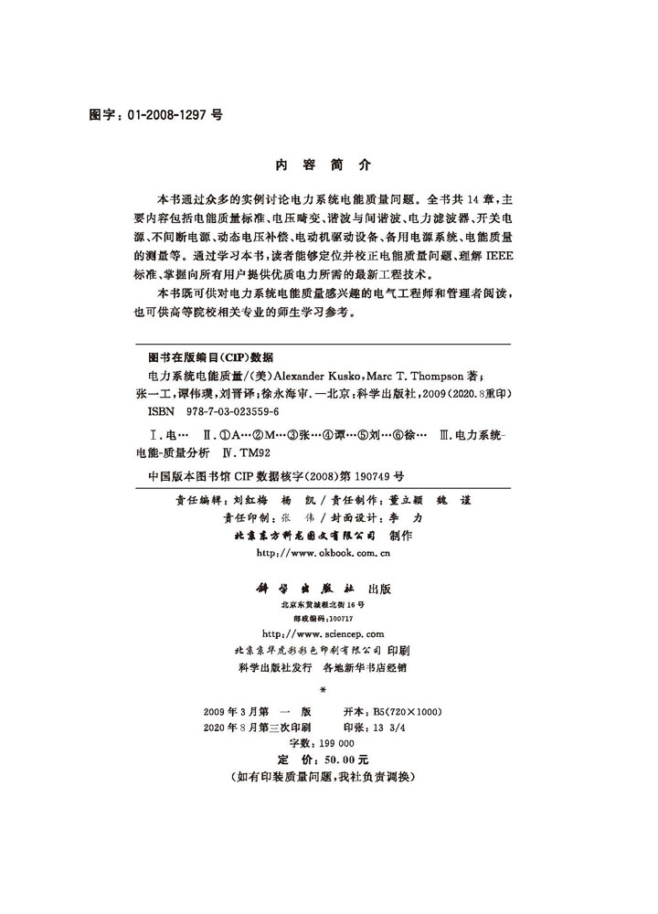 电力系统的电能质量