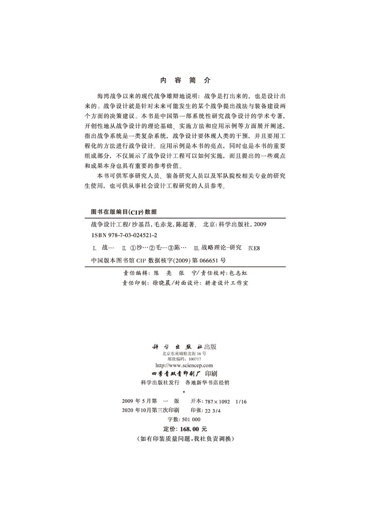 战争设计工程