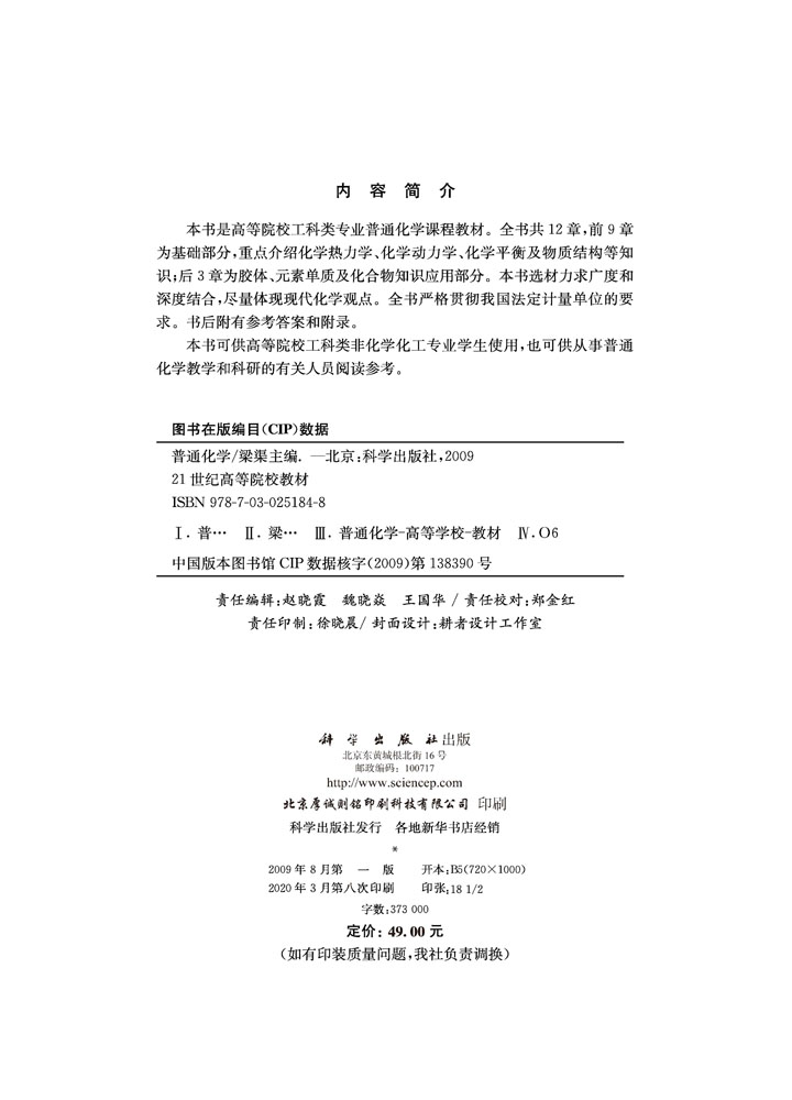 普通化学