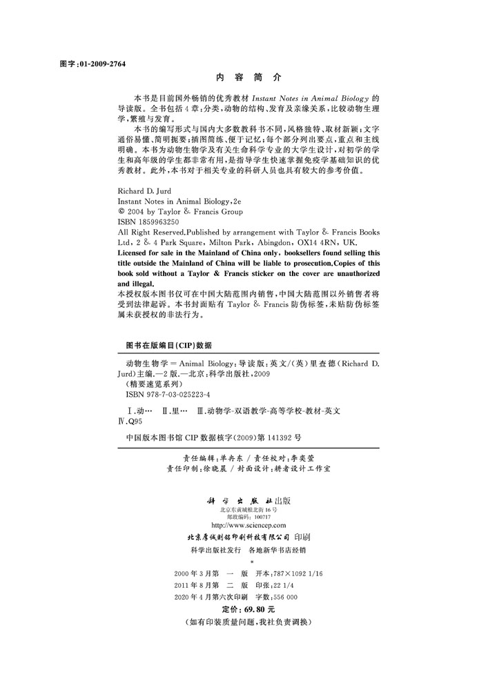 动物生物学（第二版，导读本）