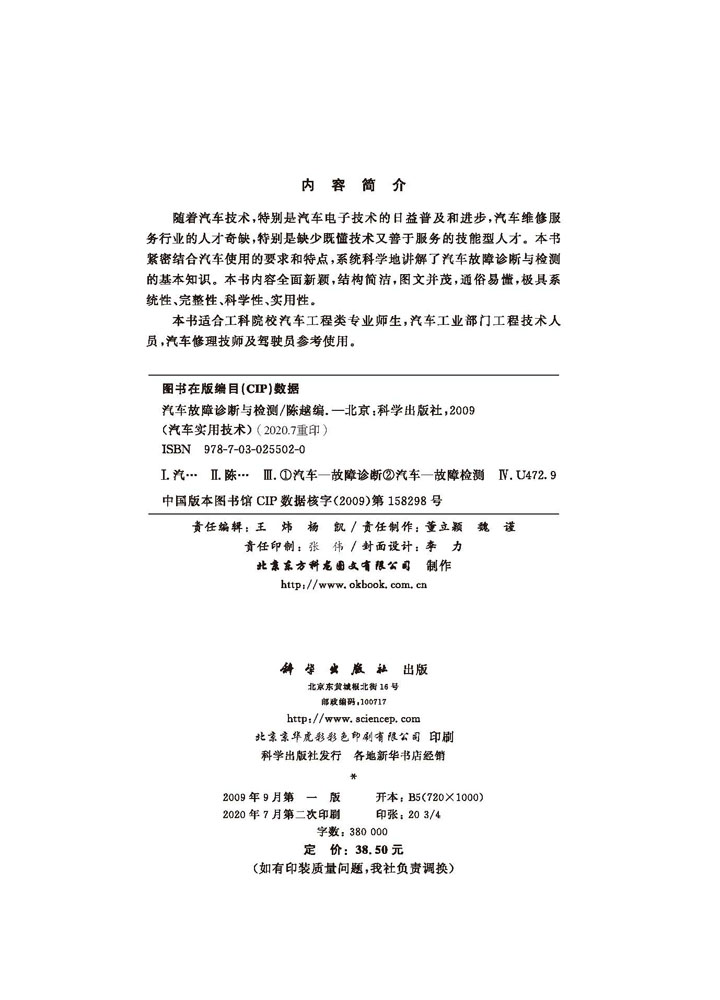 汽车故障诊断与检测技术