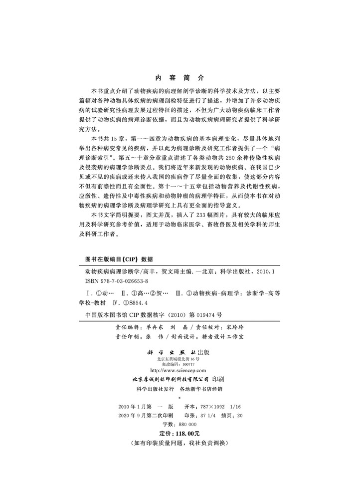 动物疾病病理诊断学