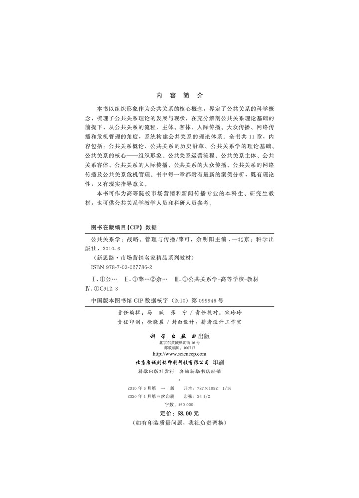 公共关系学