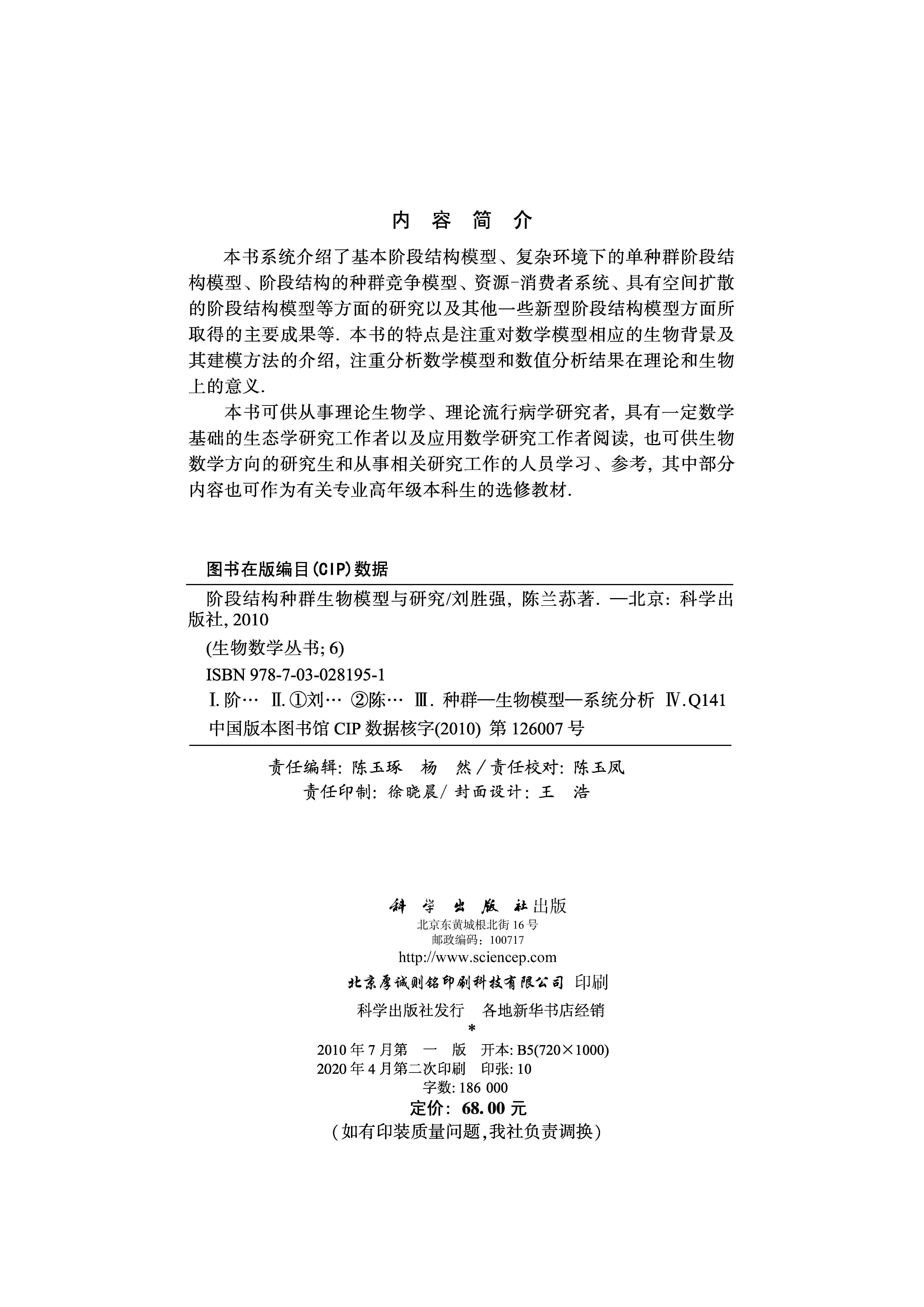 阶段结构种群生物模型与研究
