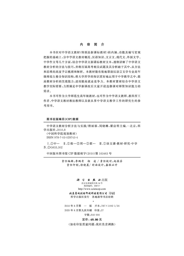中学语文教材分析方法与实践