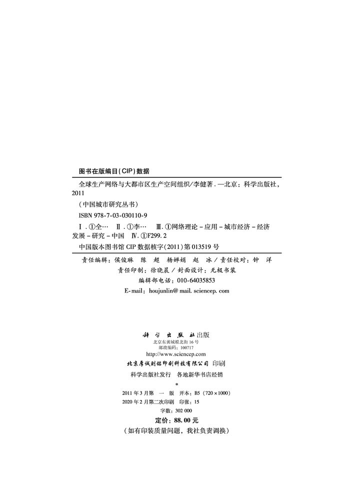 全球生产网络与大都市区生产空间组织