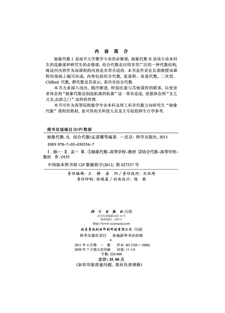 抽象代数II——结合代数