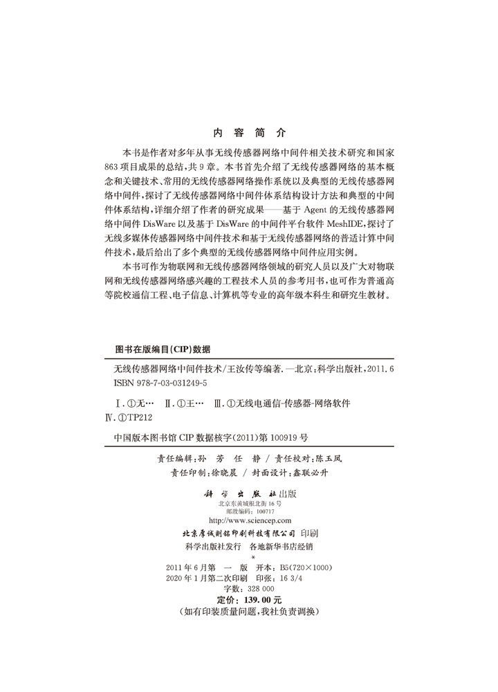 无线传感器网络中间件技术