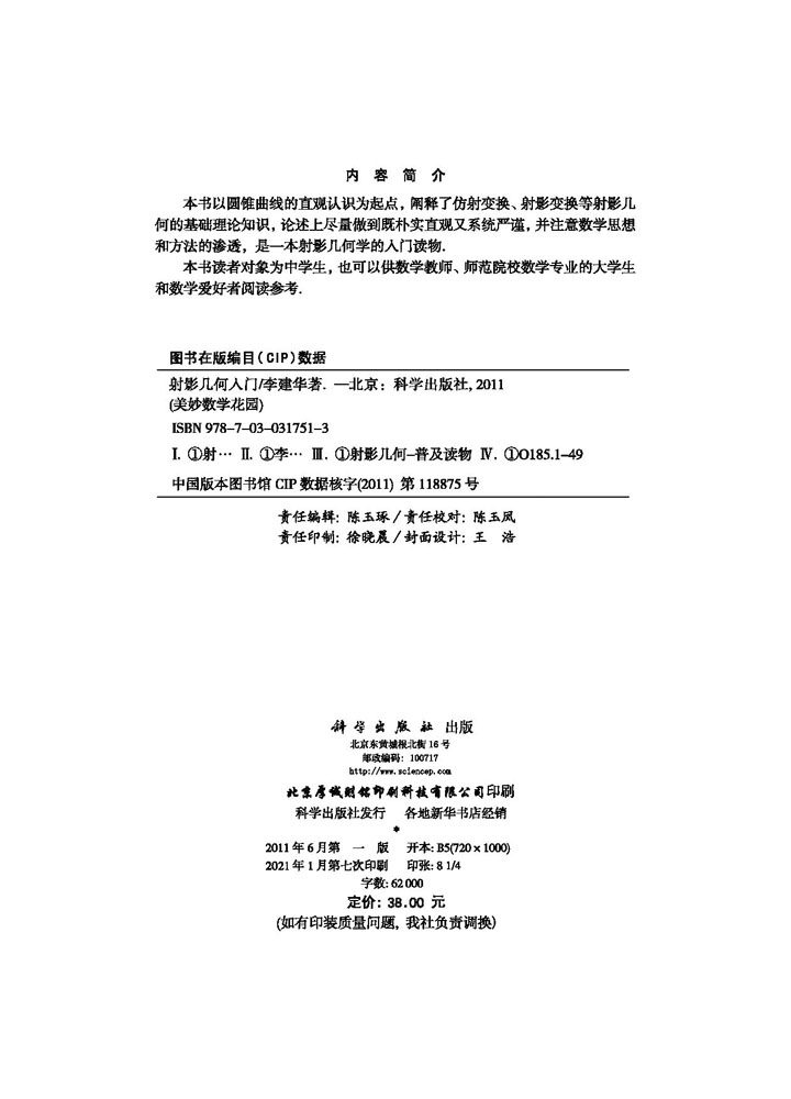 射影几何入门