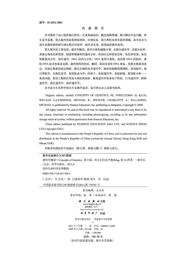 遗传学概要（影印版）Concepts of Genetics（9e）