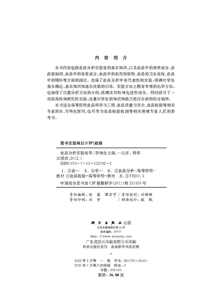 食品分析实验指导