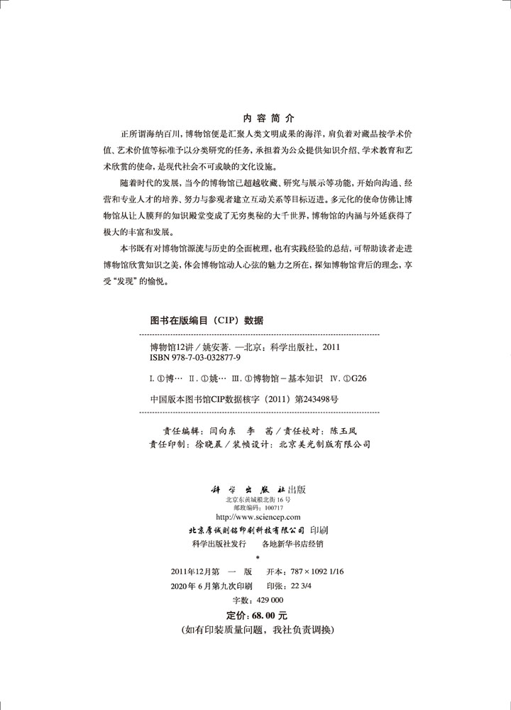 博物馆12讲