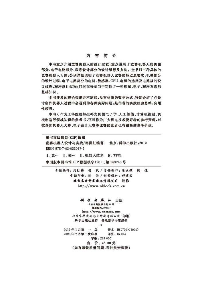 竞赛机器人设计与实践