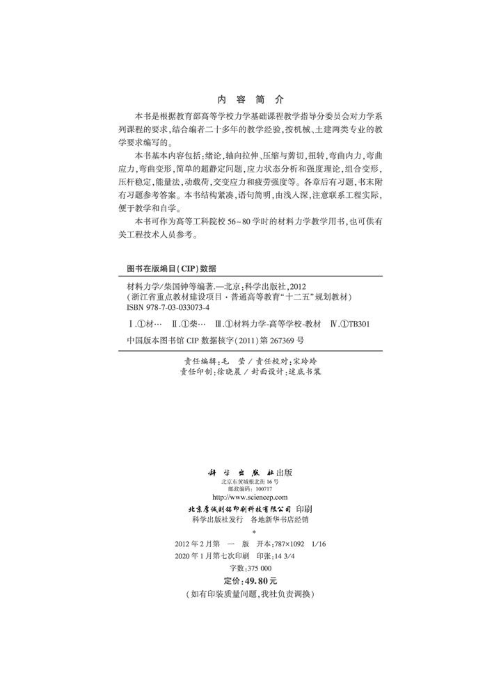 材料力学