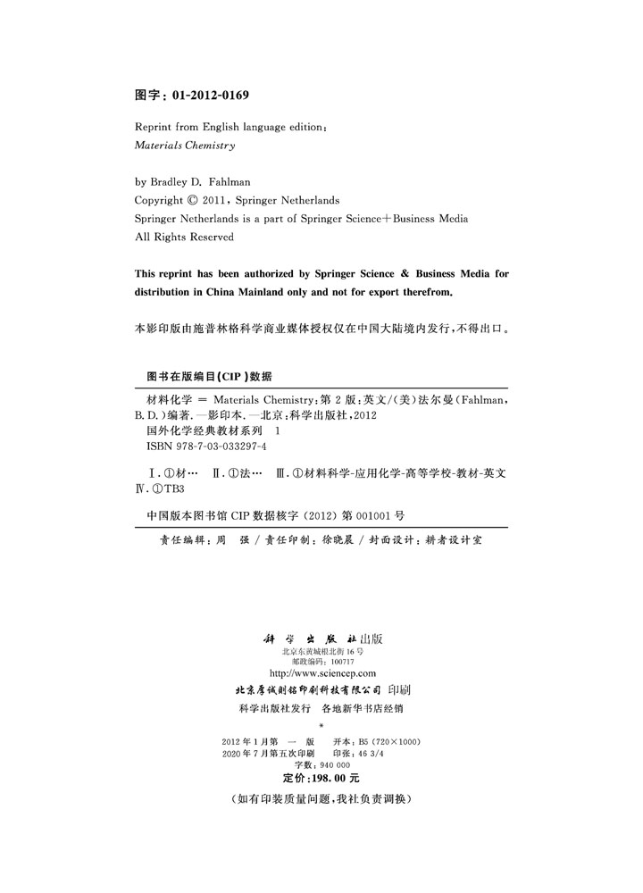 材料化学（第2版）
