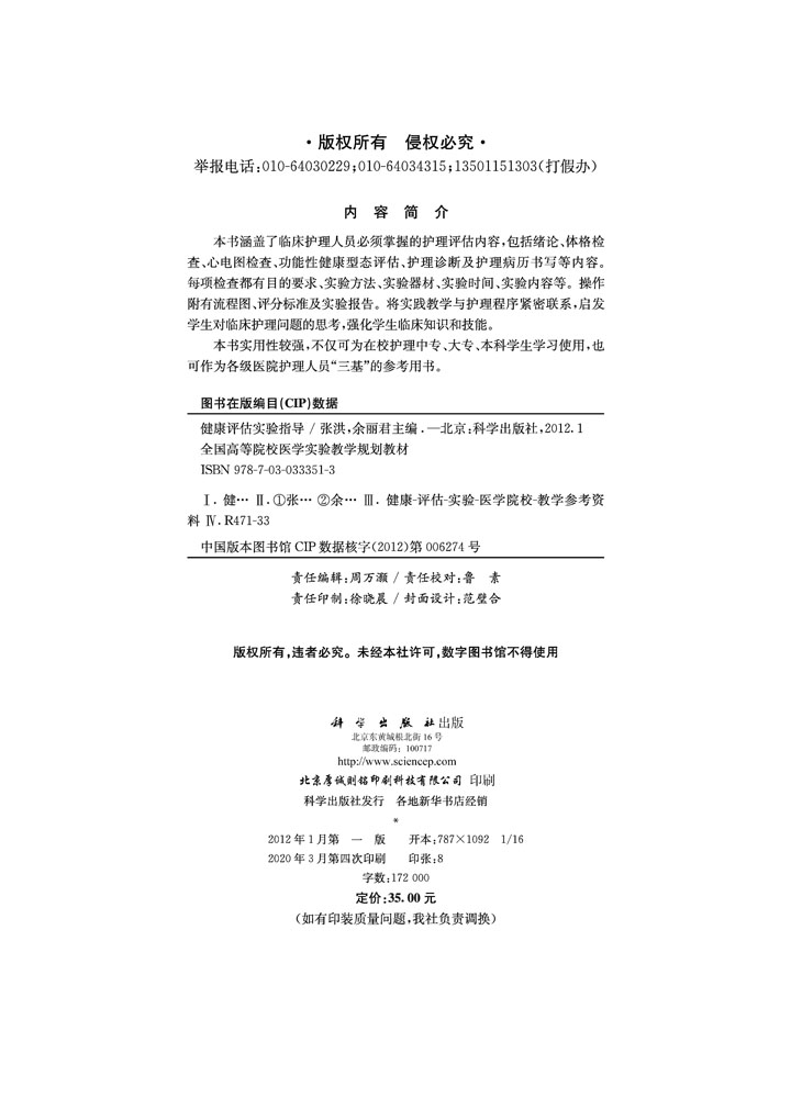 健康评估实验指导