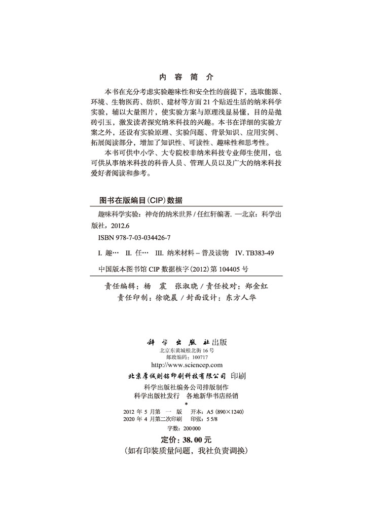 趣味科学实验——神奇的纳米世界