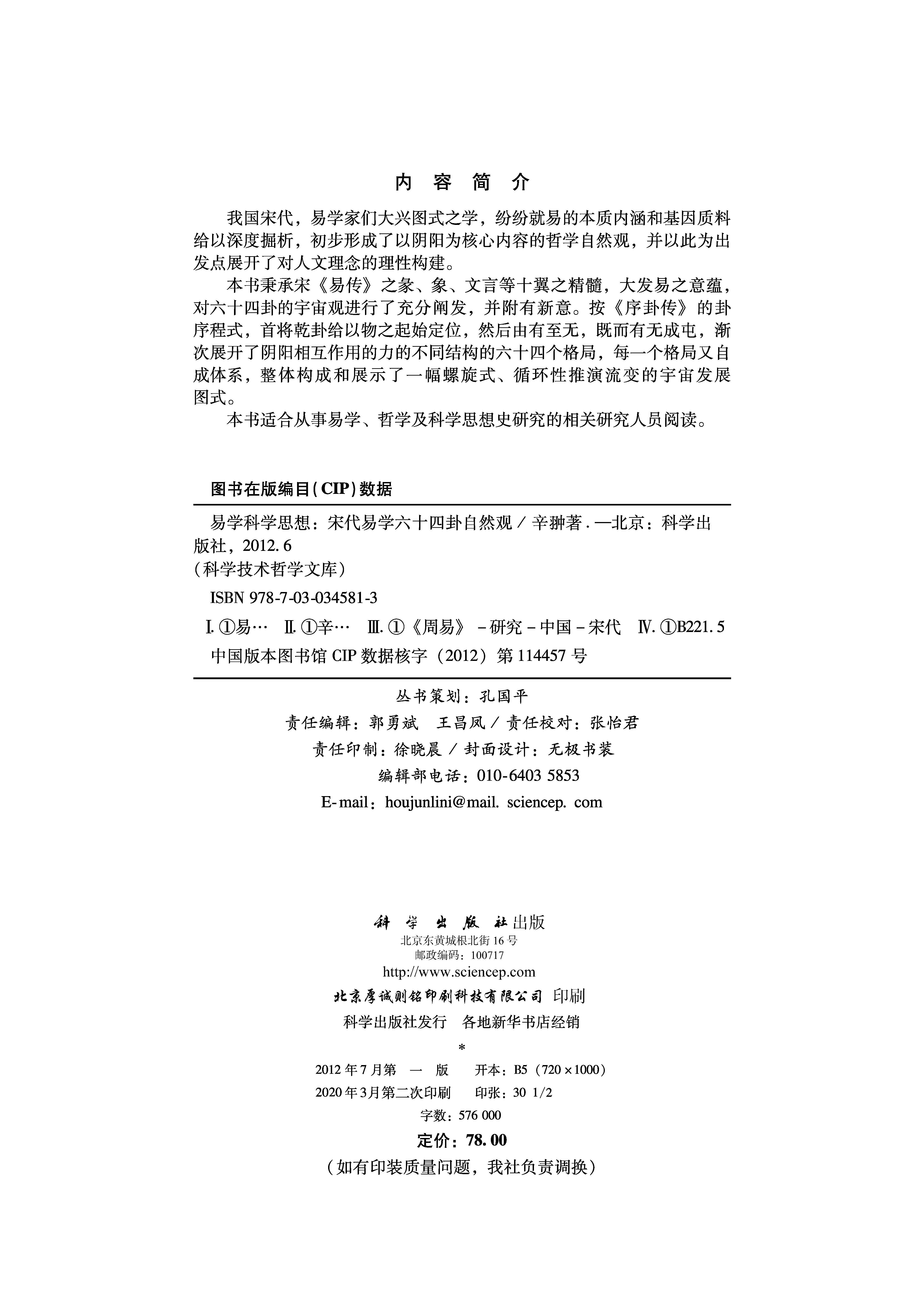 易学科学思想——宋代易学六十四卦自然观