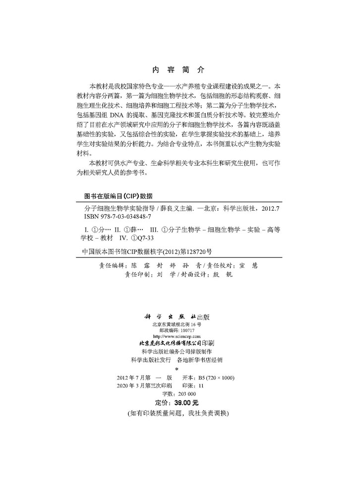 分子细胞生物学实验指导